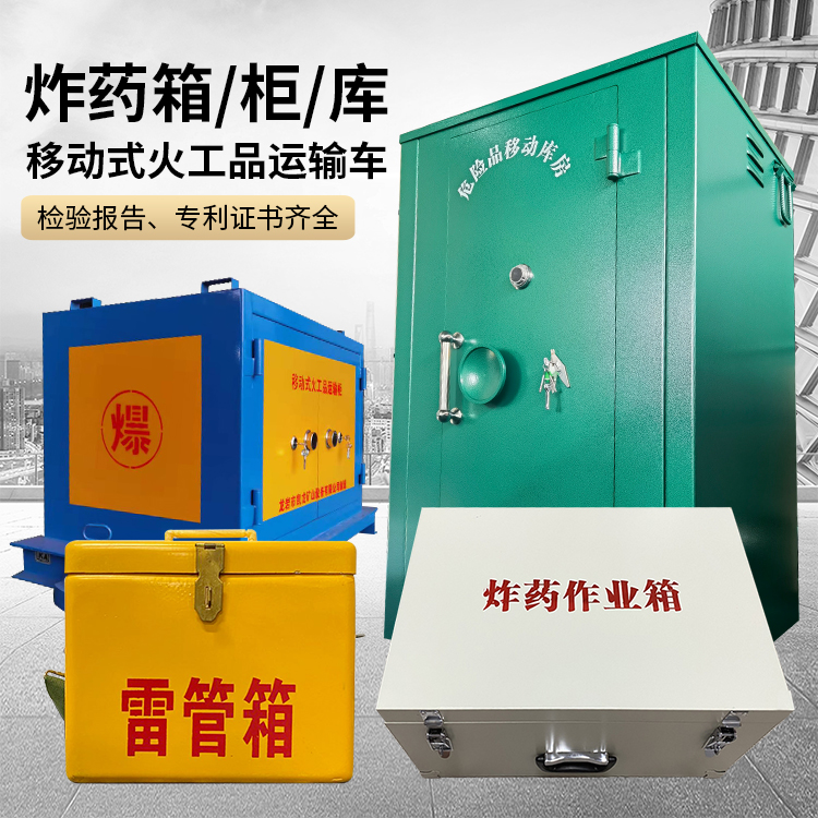 宽城易爆品存放柜 炸药柜 凯龙火工品存放柜型号解析与核心功能